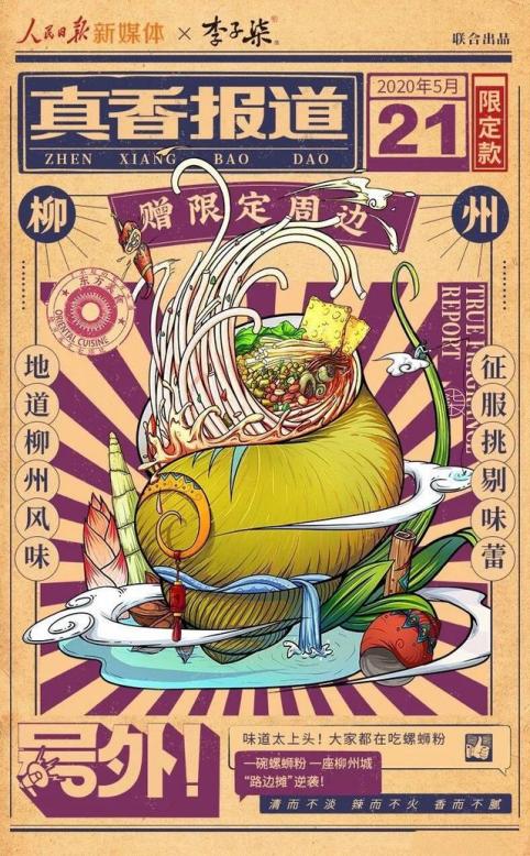 吃过不容错过的广西正宗螺蛳粉,广西哪里的螺蛳粉最出名最正宗