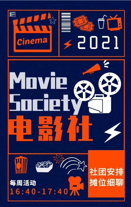 上海高藤致远创新学校社团招新现场：有趣的人，终会相遇