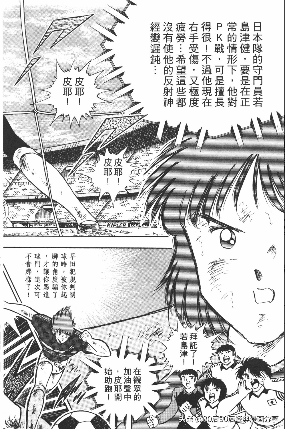 足球小将大空翼185,足球小将翼原创赛程