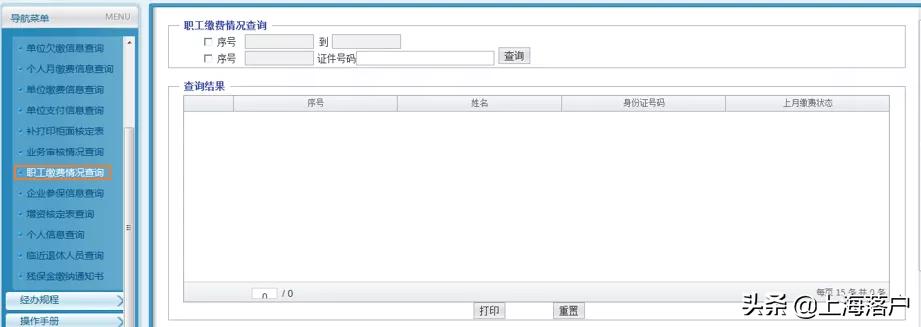 南京社保缴费明细怎么查询打印,支付宝社保缴费明细查询打印