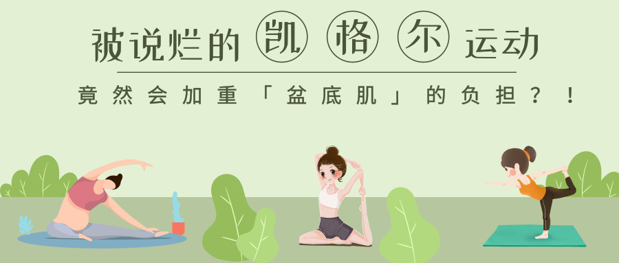 产后修复盆底肌凯格尔运动30分钟,盆底肌修复凯格尔运动标准教程