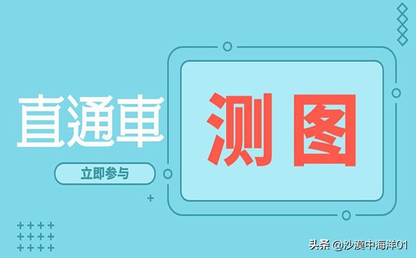 淘宝直通车怎么测图,淘宝直通车怎么测图视频教程