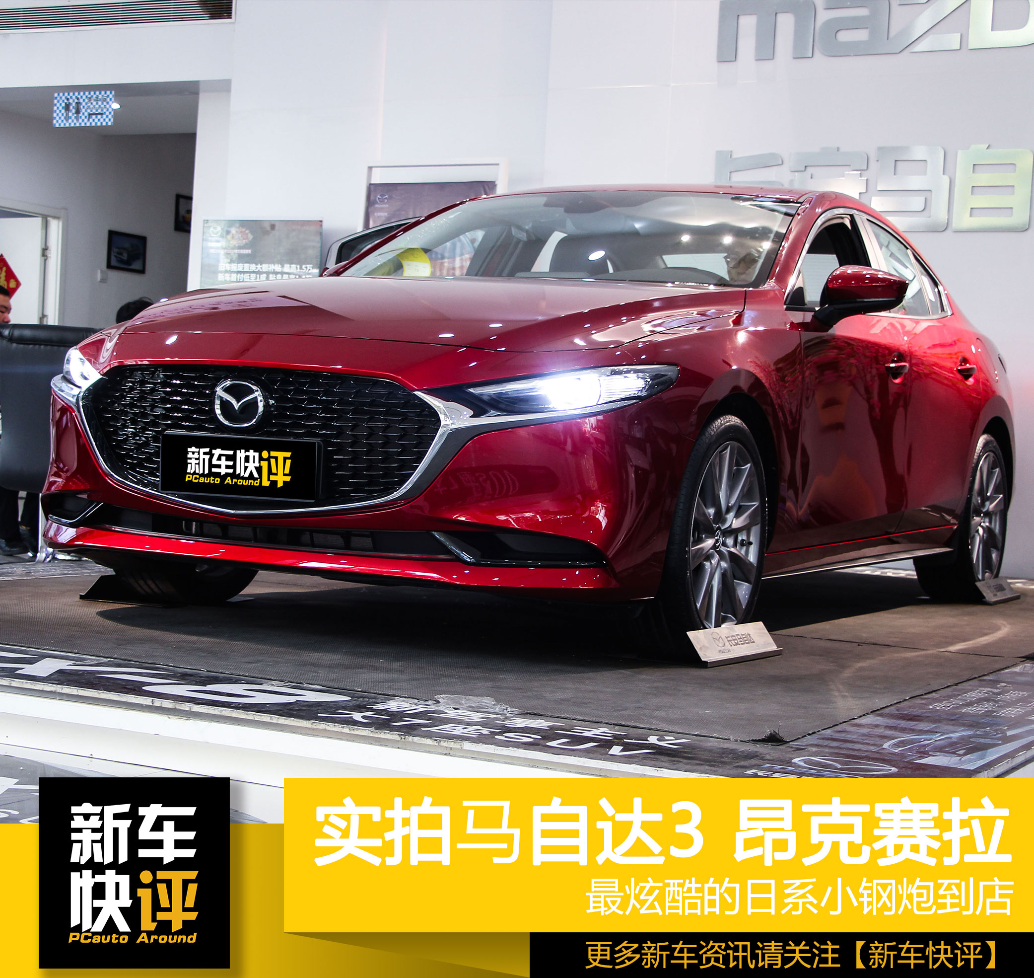 2022款马三有什么变化,全新一代马三