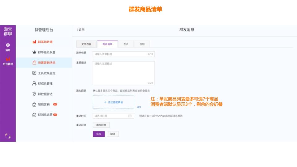 淘宝群如何推送消息,淘宝群如何一次性发多个消息