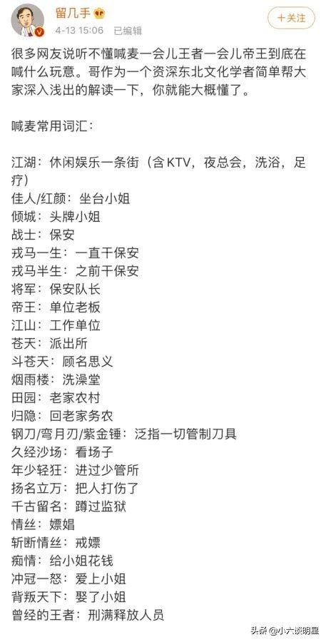 喊麦里面的词是什么意思,喊麦代表什么