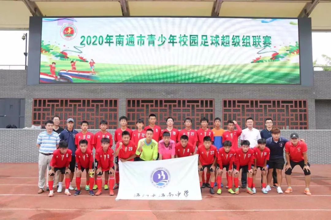 海门校园足球代表队在2020年南通市青少年校园足球联赛中获佳绩