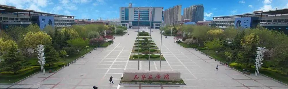 石家庄学院类的学校,石家庄学院的图书馆排名