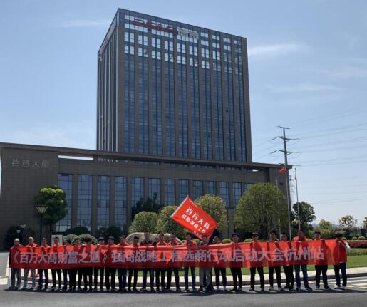 德意电器“百万大商财富之道”战略强商工程四川杭州强势开启