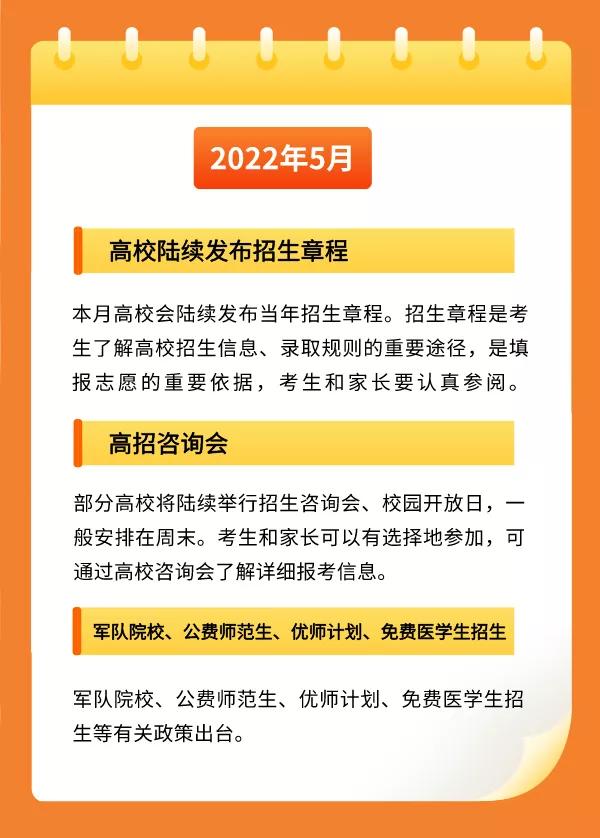 2024山东省高三考试时间进程表,山东2020年高考时间表