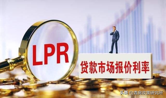 贷款是lpr利率还是央行基准利率,银行五年期贷款利率lpr