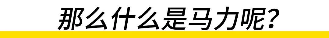 动力配置马力功率扭矩哪个重要,车辆扭矩和马力有什么区别