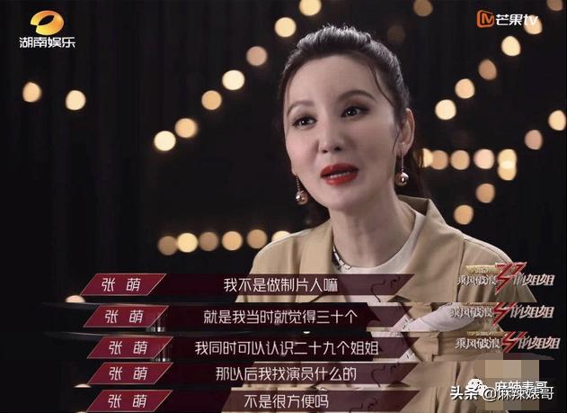 半年道歉好几次，这次又得罪人，张萌这是心直口快还是戏多？