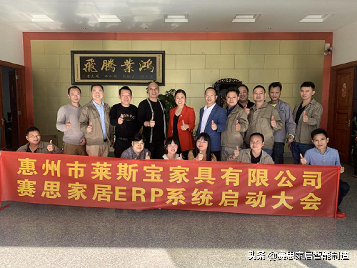 华意家居再度牵手赛思软件助力惠州市莱斯宝家具信息化管理升级