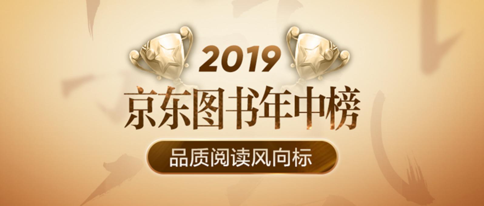 京东书籍热卖榜,京东图书哪些书最值得入手