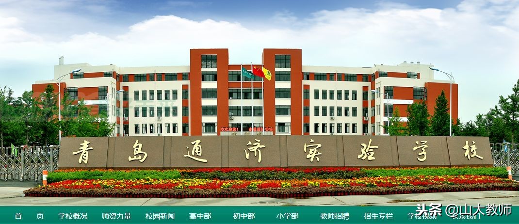 青岛即墨通济实验学校教师招聘,即墨通济实验中学招聘
