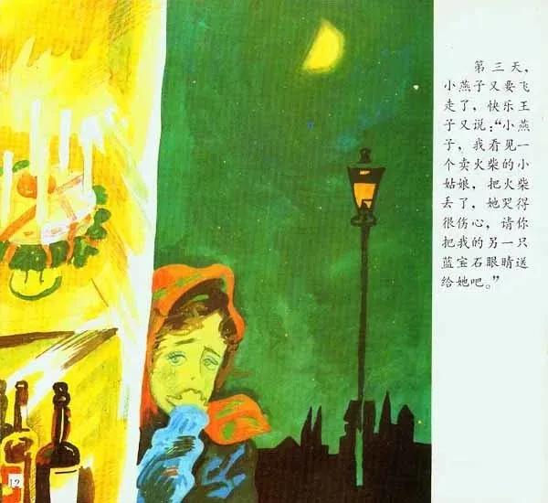 王怀庆：《快乐王子》