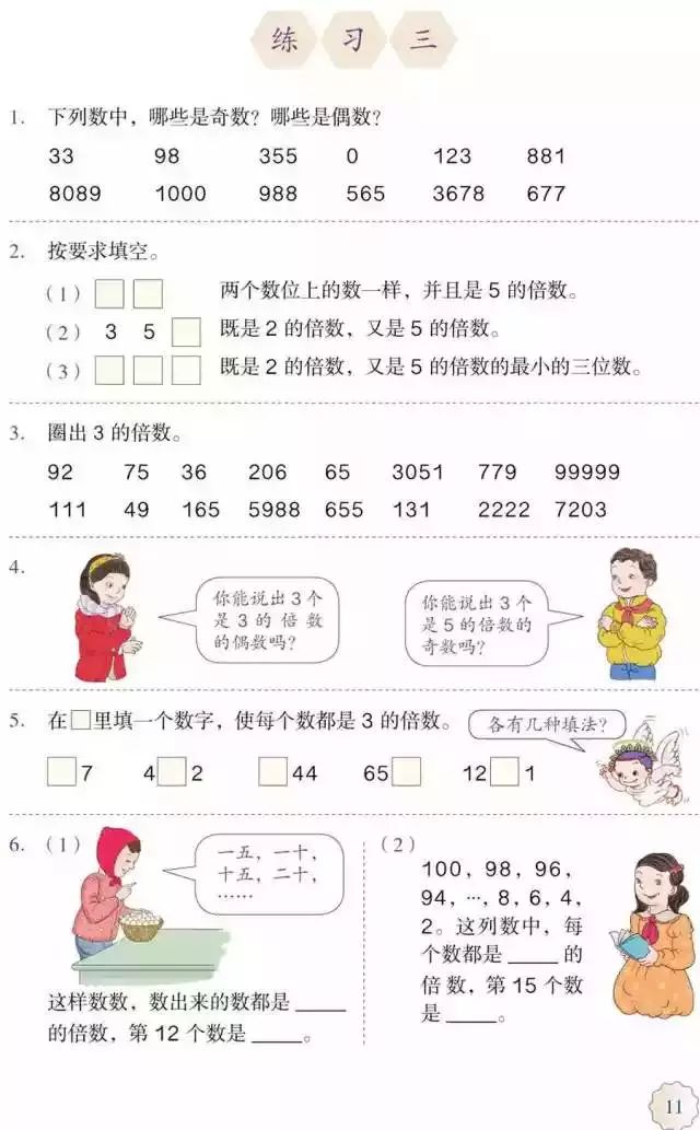 五年级下册数学课本第24页和25页,五年级下册数学人教版预习