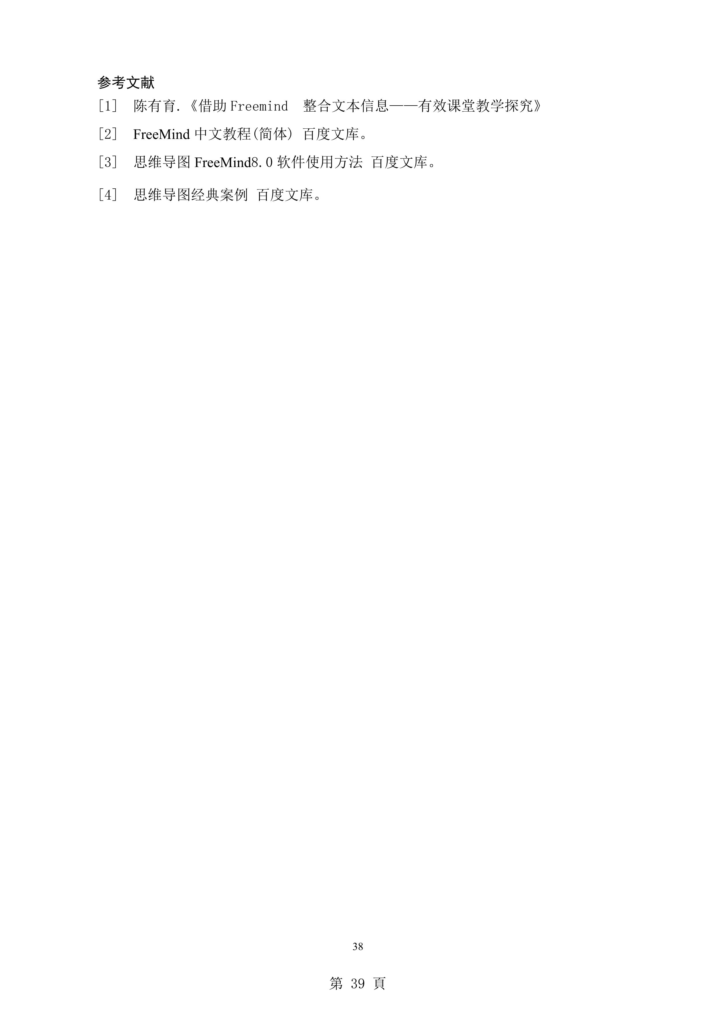 freemind思维导图怎么制作,如何用mindmaster制作思维导图