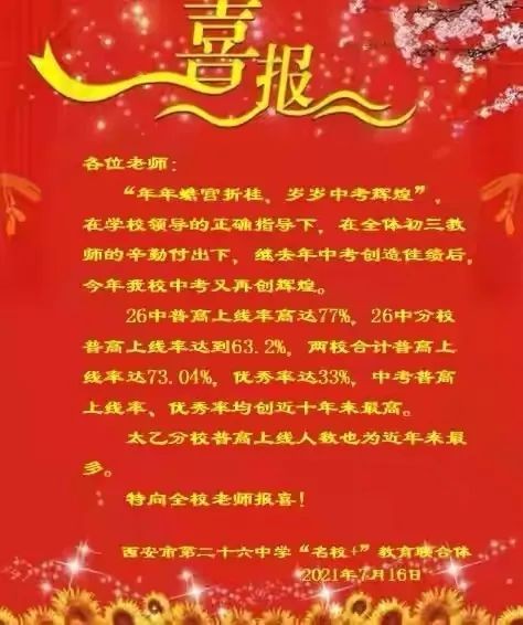 雁塔区初中升学率,西安市雁塔区初中升学率排名