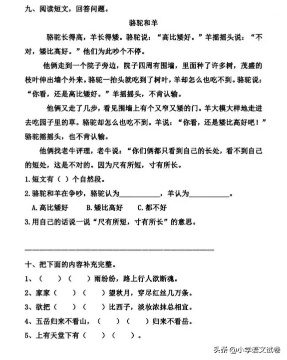 二年级语文部编版知识点汇总,二年级下册部编语文复习资料