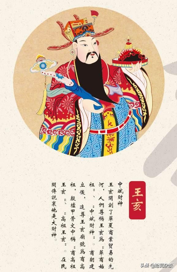 中国九位财神爷,一共有几位财神爷