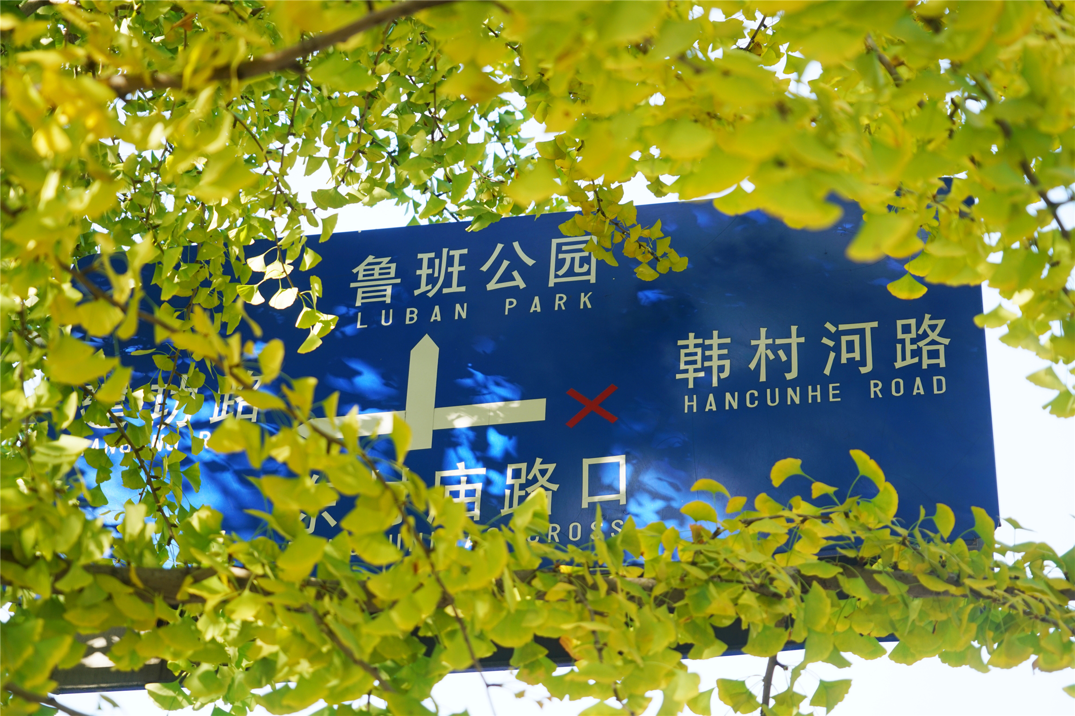 北京房山韩村河,从臭水沟到世界之巅