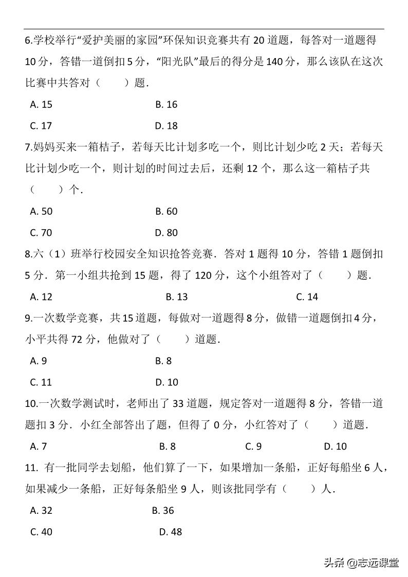 奥数复杂盈亏问题的解题技巧,三年级奥数盈亏问题公式是什么