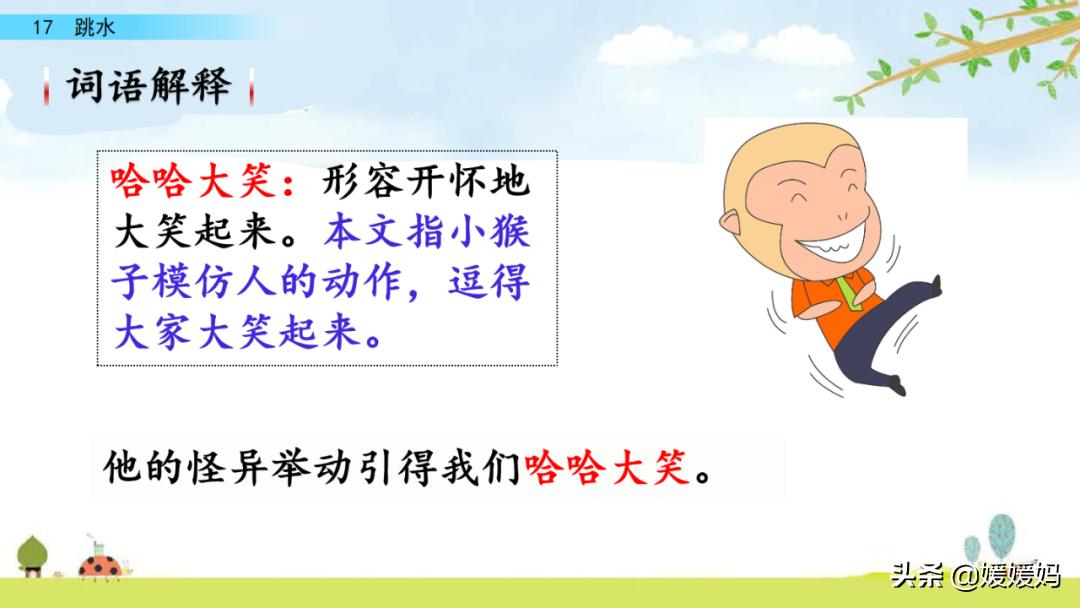 语文五年级下册练习册17课跳水,五年级下册语文17课跳水课文梳理