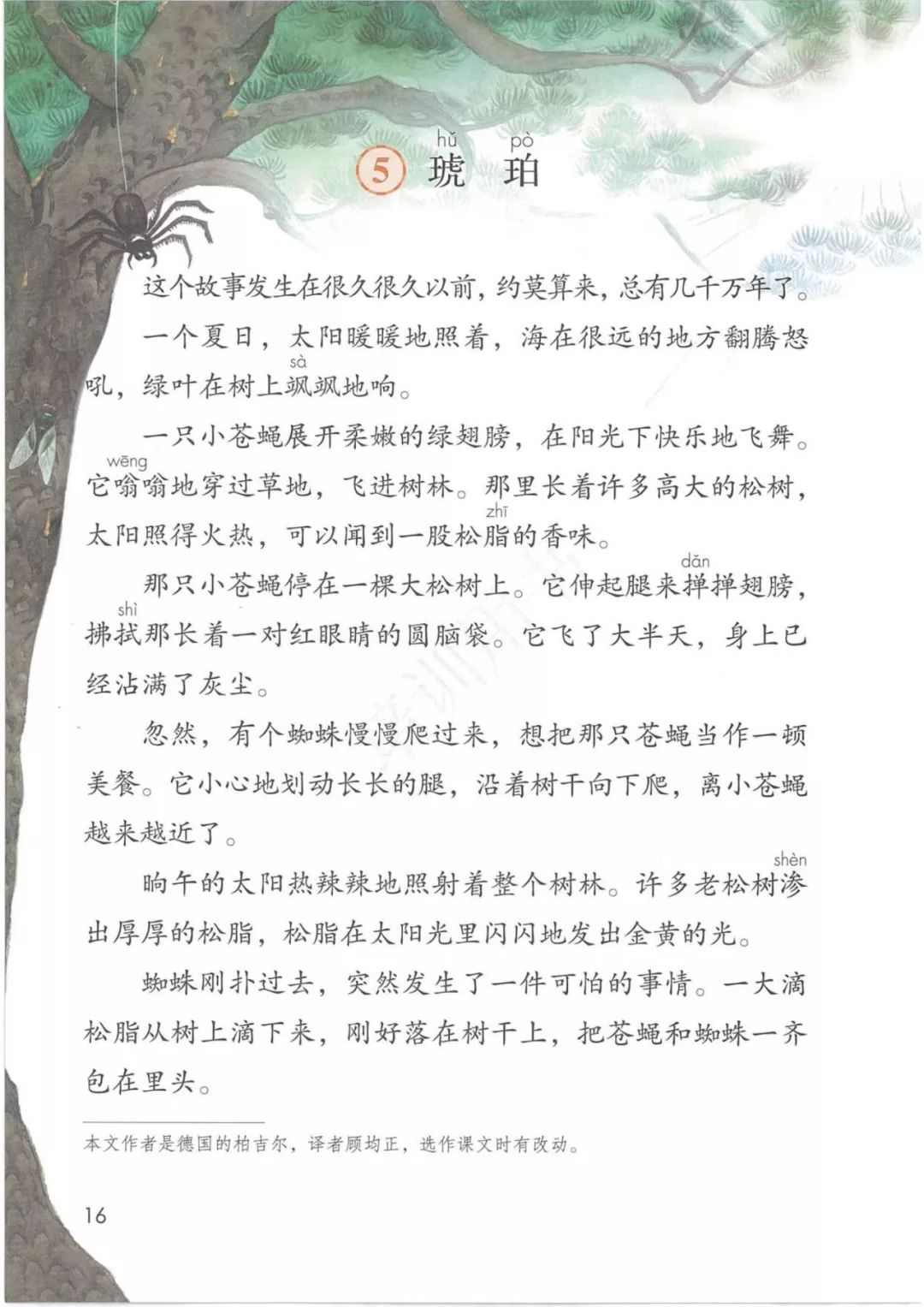 小学语文四年级下册电子课本，部编版语文四下教科书PDF版*载下**