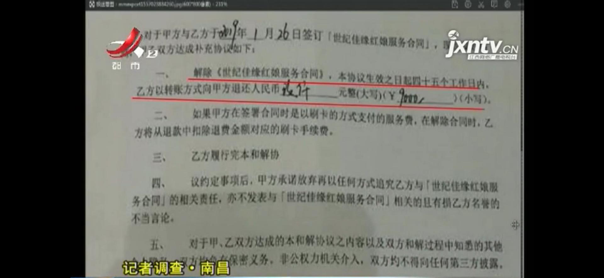 南昌：“世纪佳缘网”一线下实体店“破产”会员退费却成难题！