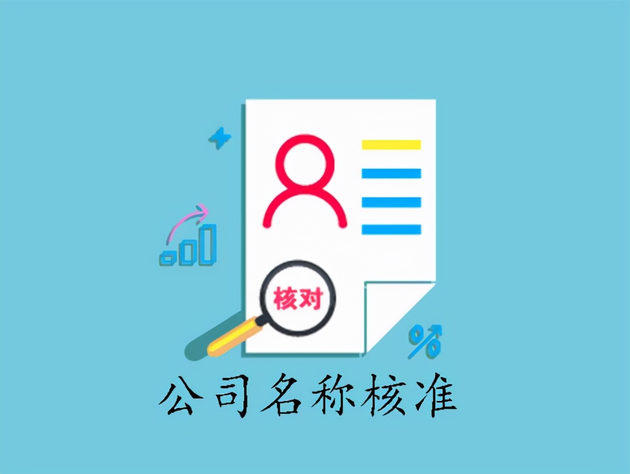 注册广西公司有地方限制吗,在广西注册公司流程和手续简单吗