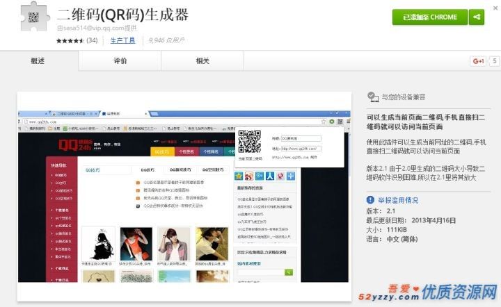 好用的chrome扩展程序,chrome工具