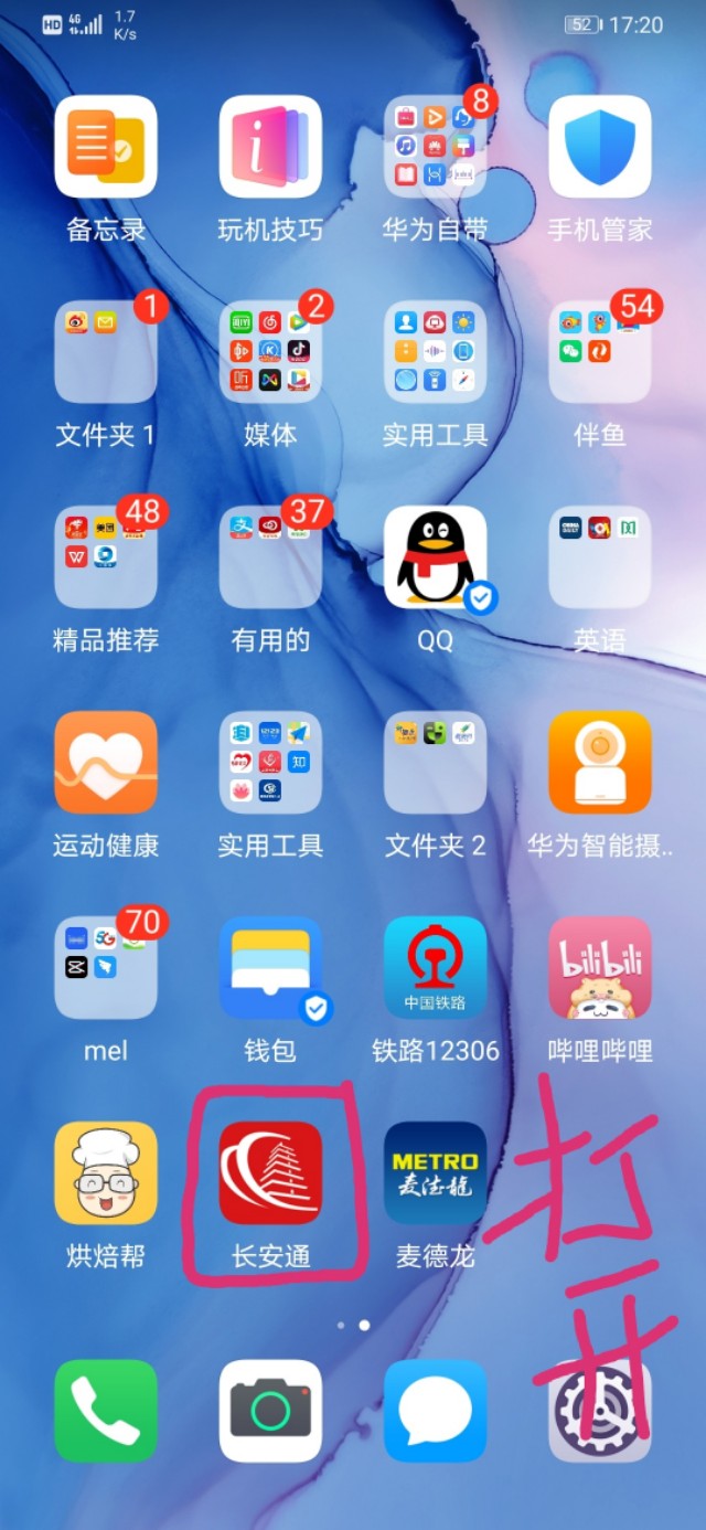手机里的NFC功能不要浪费，手把手教你给公交卡（长安通）充值。