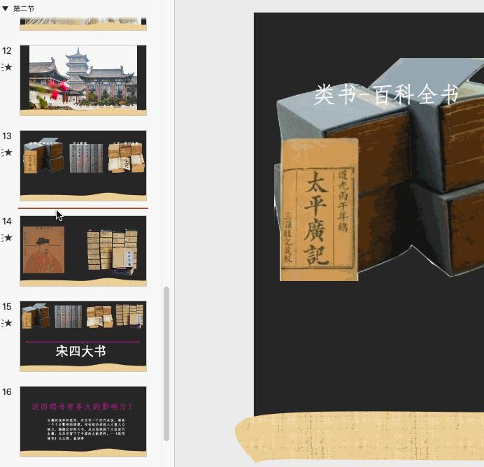 ppt动画路径缩放,ppt动画设置缩放路径