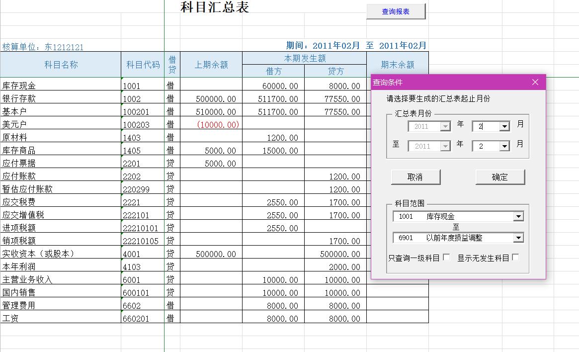excel编制全自动内账管理系统,财务做账管理软件免费excel