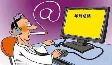 年终总结跟明年工作安排,年终总结五步搞定