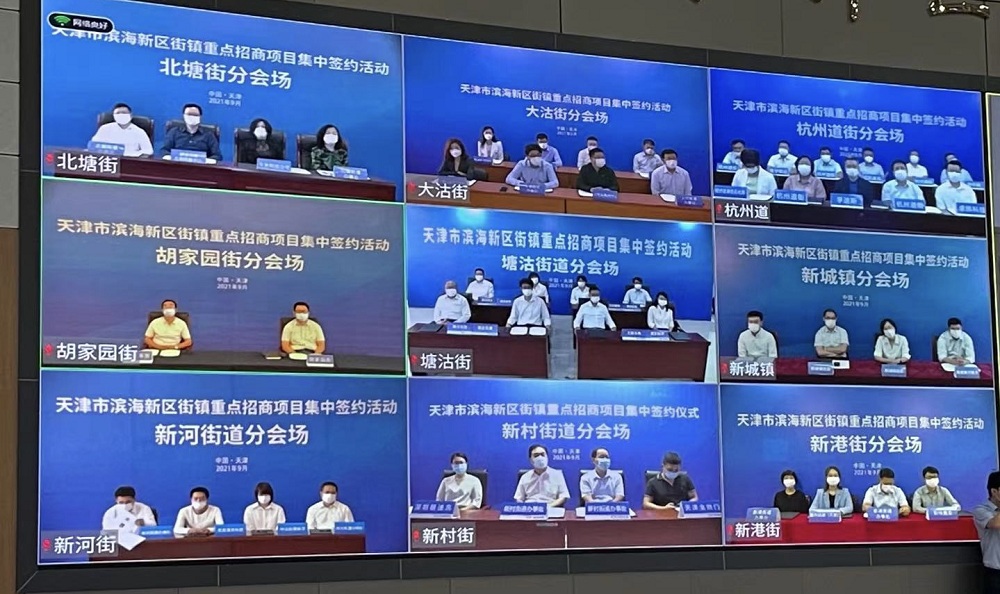 59个项目，180亿元！滨海新区街镇重点招商项目集中签约（附视频）