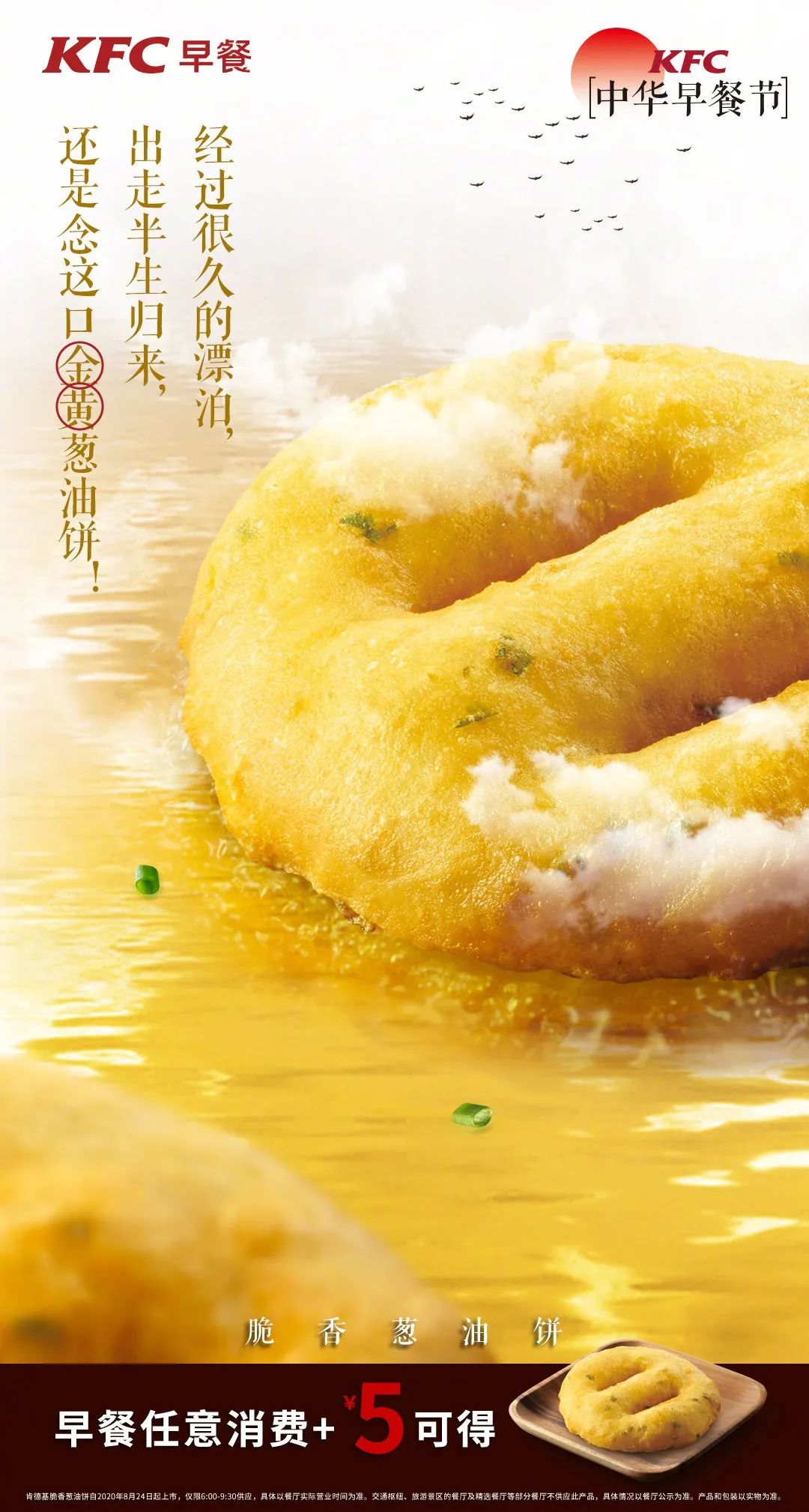 肯德基早餐100天不重样,肯德基早餐8件5折