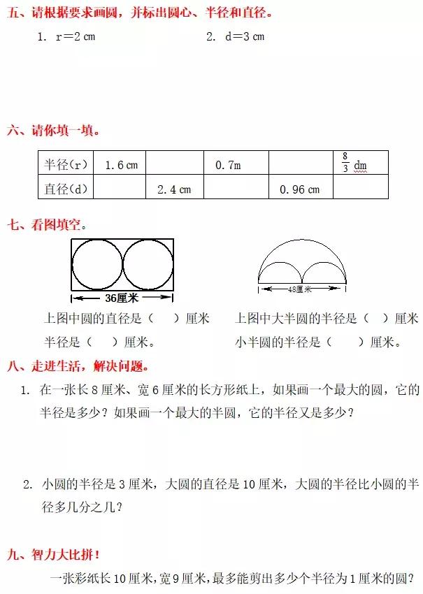 人教版六年级上册圆的认识数学,六年级数学第五单元上册圆的认识