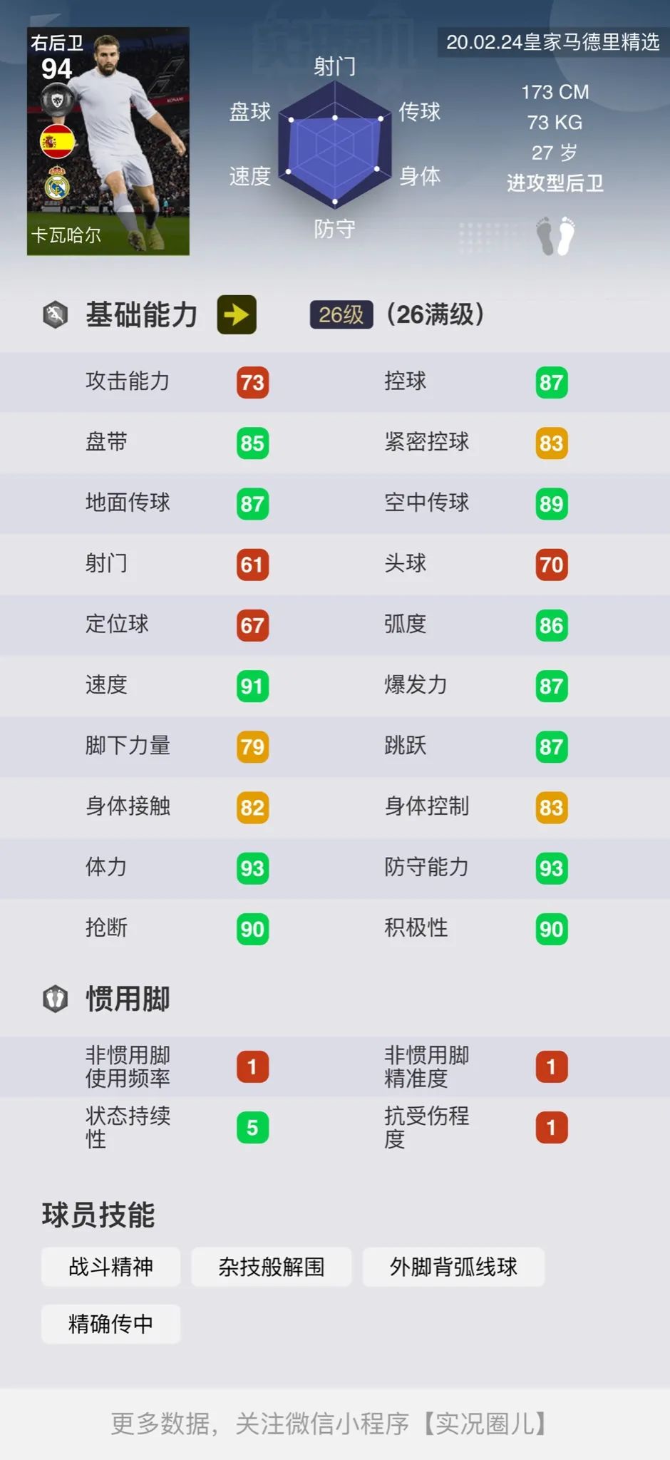 博卡河床马德里,实况足球皇家马德里vs巴塞罗那