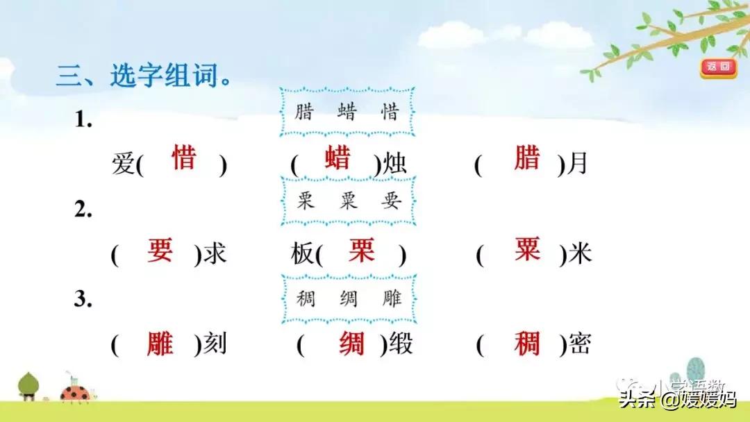 六年级下语文第二课腊八粥练习册,六下语文第二课腊八粥预习批注