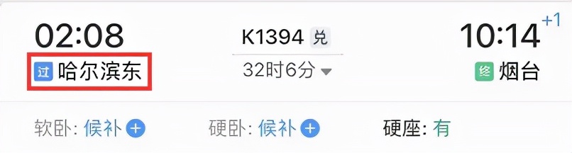 哈尔滨东、西、南、北四个站，该走哪个？