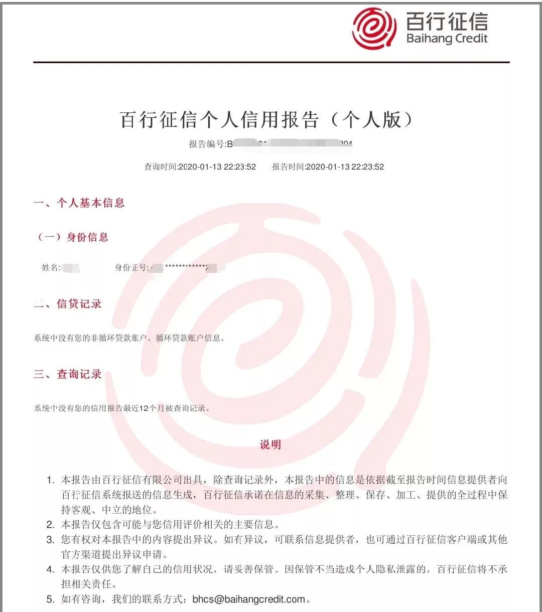 百行征信app下载地址,百行征信官方app在哪下载