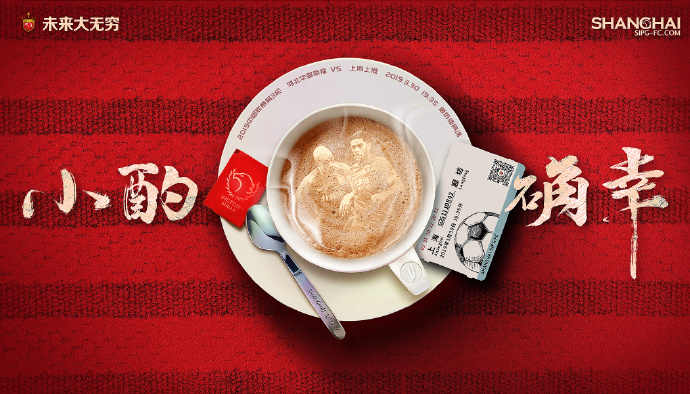 中国足球对阵上港首发,上港客战华夏将祭出双中卫