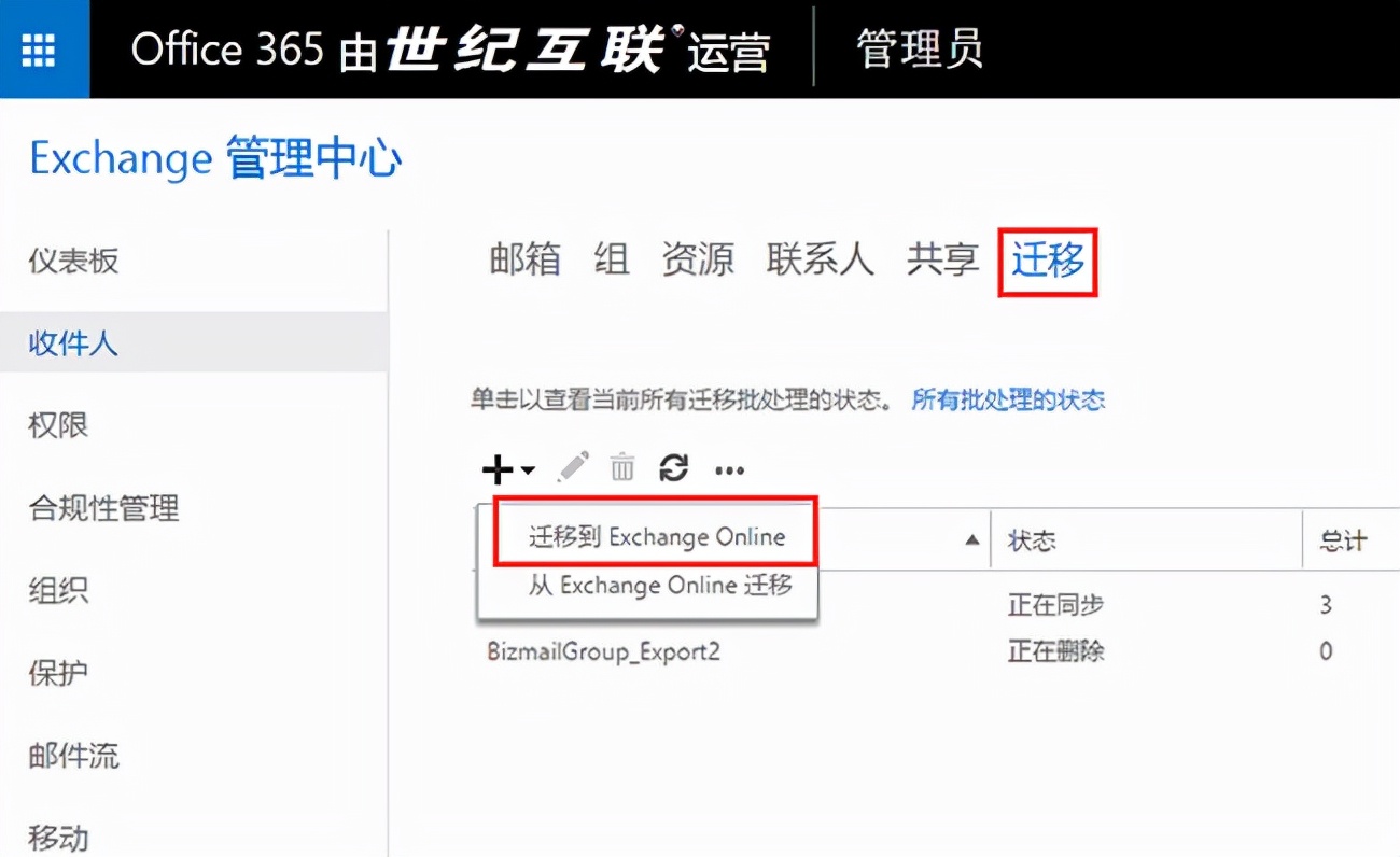 腾讯企业邮箱迁移至Office365方案