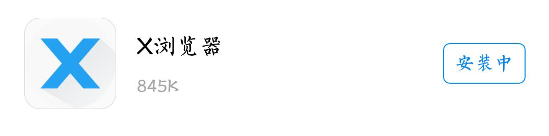 什么手机浏览器好用,好用的手机浏览器