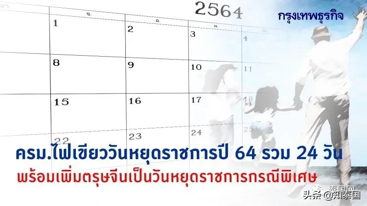 泰国法定节日2023,泰国把中国春节定为法定假日