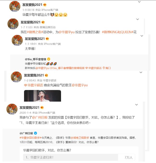 华晨宇和张碧晨华晨宇是干什么的,华晨宇粉丝知道华晨宇和张碧晨