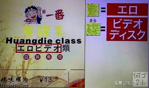 笑掉牙！那些街头日文翻译成的中文，你确定没用谷歌翻译？