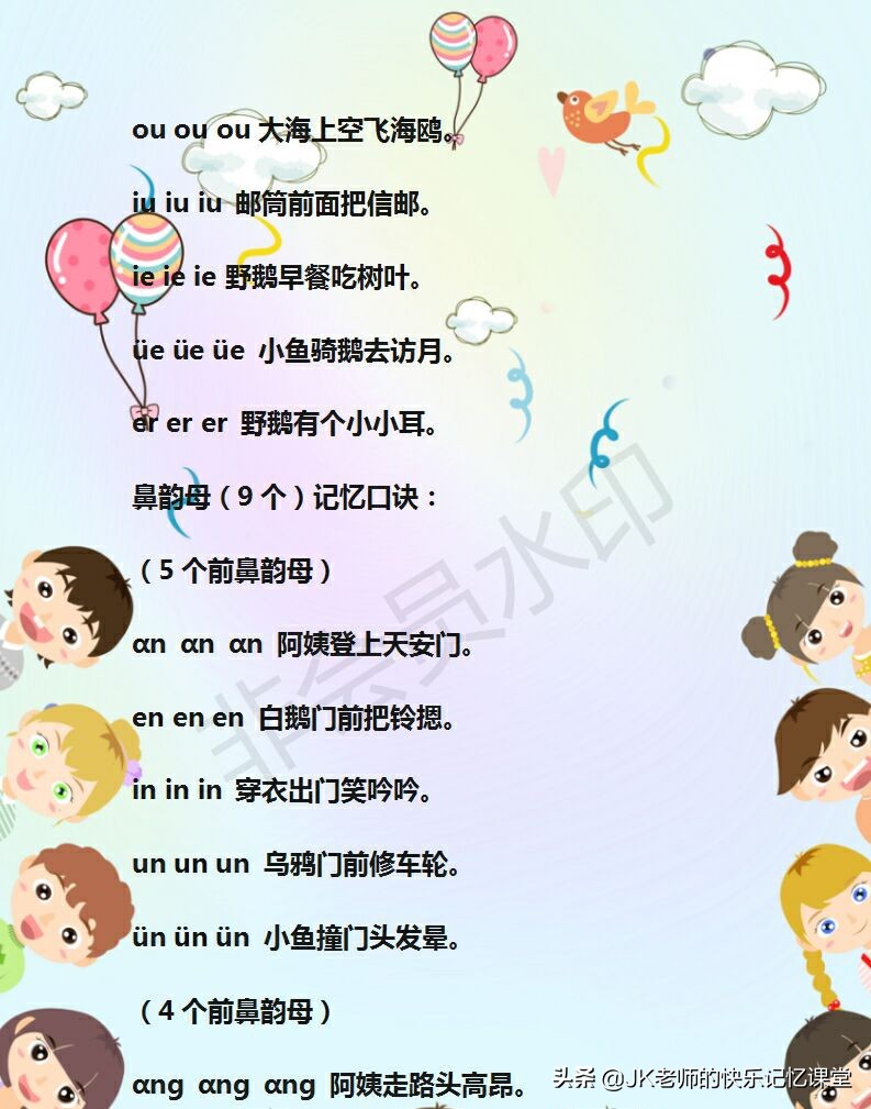 孩子拼音老记不住？这份汉语拼音“口诀”好记又好用，一定要收藏
